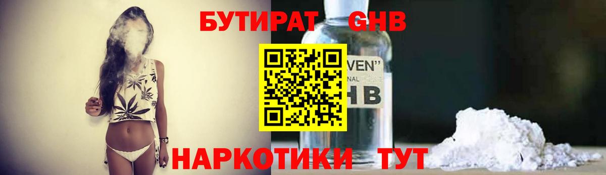 Тосно  БУТИРАТ  Вход с VPN  БУТИРАТ бутик 