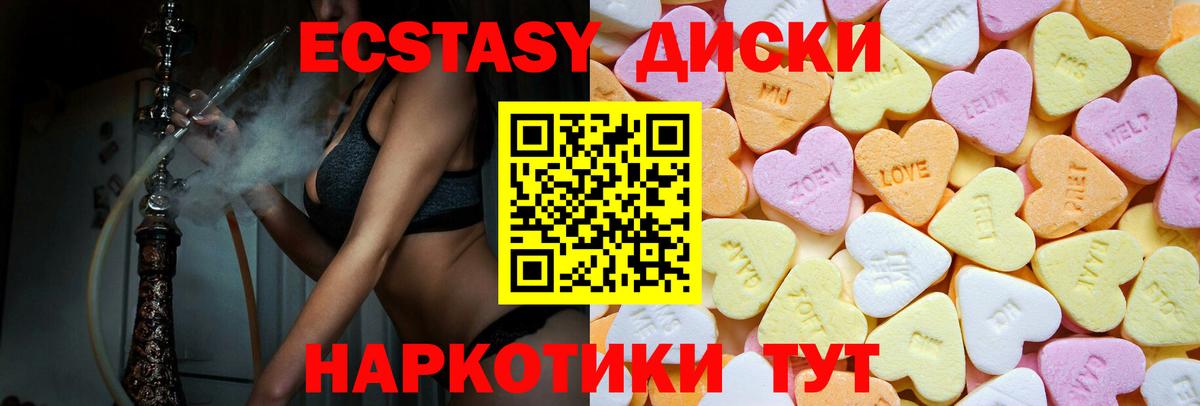 ЭКСТАЗИ диски  ЭКСТАЗИ  Ecstasy ешки  Тосно  купить  сайты  Вход с VPN 