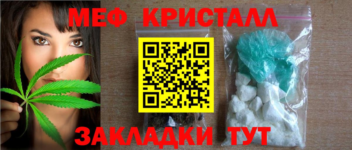 Меф кристаллы Тосно