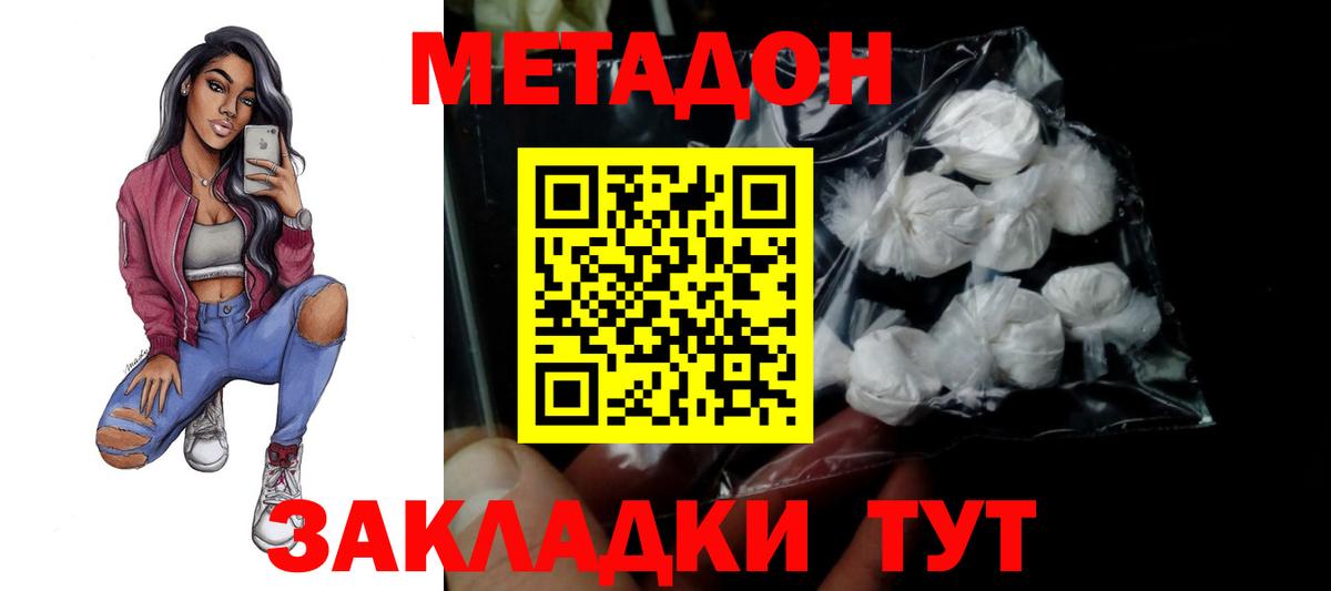 Тосно  МЕТАДОН кристалл  Вход с VPN  Метадон methadone 